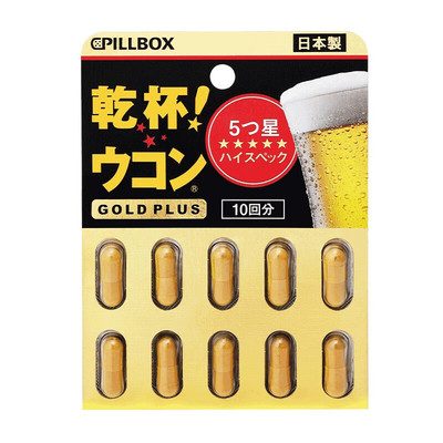 3板日本pillbox解酒药金装加强版姜黄丸喝酒前醒酒养护护肝防宿醉