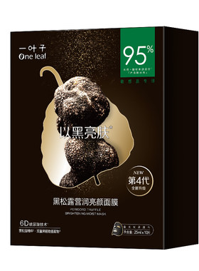 一叶子黑松露面膜补水修护