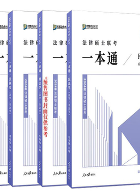 2027众合法硕教材一本通全5册