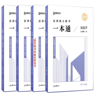 2027众合法硕教材一本通全5册