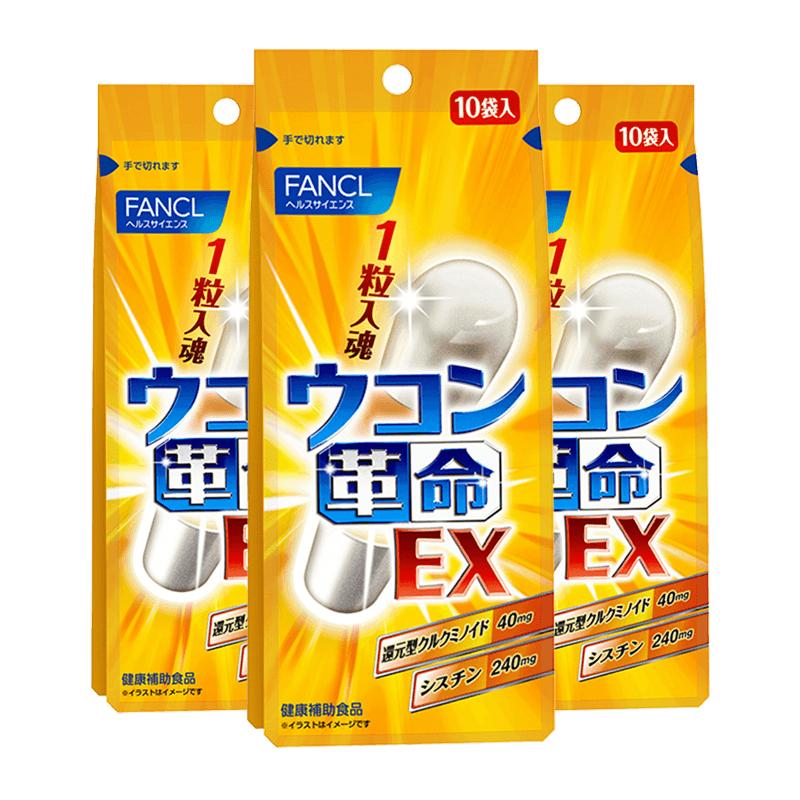 日本进口FANCL姜黄革命姜黄素解酒丸快速醒酒姜黄解酒药10粒/袋*3