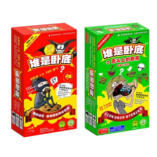 【废柴猫】正版 谁是卧底 聚会欢乐便携桌游合集 瞎掰王 以鹅传鹅