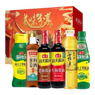 海天李锦记调味礼盒酱油套装年货礼品组合员工福利礼物厨房调料
