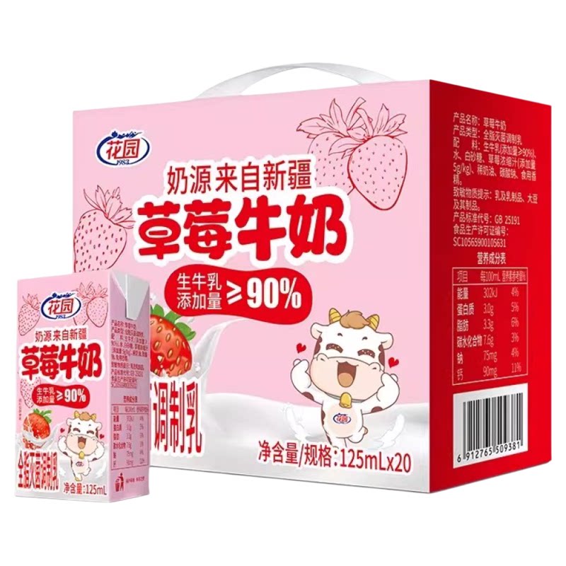 花园儿童草莓牛奶125ml哈密瓜奶