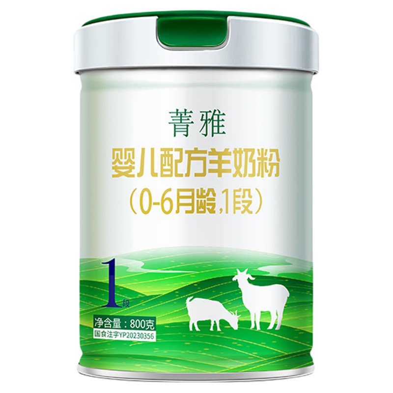 羊滋滋菁雅国产6个月宝宝奶粉