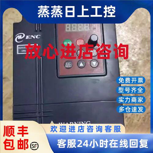 议价易能变频器EDS1000-2S0015DXY-AN 1.5KW 220V 实图拍摄 质量
