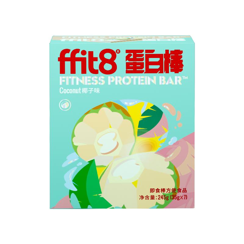 ffit8蛋白棒椰子味35g*7支乳清能量棒营养饼干醇香代餐饱腹零食