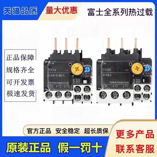 议价正品常熟富士热过载继电器TK26 TK13 -PC TR-ON/3 TK-E02 TK-