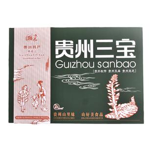 贵州贵阳土特产山里妹贵州三宝天麻灵芝杜仲大礼盒750g礼品送礼