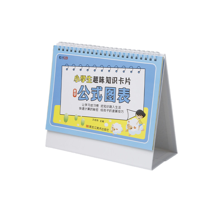 小学数学公式台历认知卡