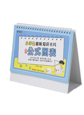 小学数学公式台历认知卡