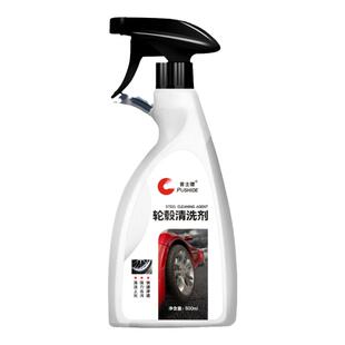 轮毂清洗剂汽车铁粉去除剂铁锈清洁轮胎钢圈去除洗车液神器专用