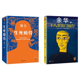 莫言余华小狗CP套装签章版手机支架潦草小狗插画扉页束口袋代表集套装生死疲劳十八岁出门远行大风治愈焦虑读客文学官方正版图书
