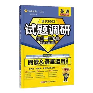 天星教育2025版官网试题调研全国通用新高考版数学物理生物化学历史政治情境选择题填空题计算题题型专练