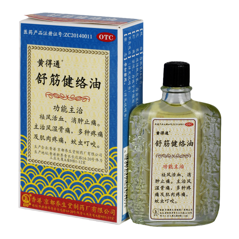 黃得通 舒筋健絡油18ml*瓶/盒 祛風活血消腫止痛