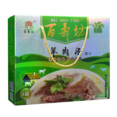 正宗单县百寿坊羊肉汤礼盒装即食