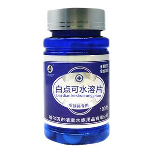 哈洁宝白点净片观赏鱼缸烂鳃烂尾白点白嘴白毛白头水族疾病鱼药