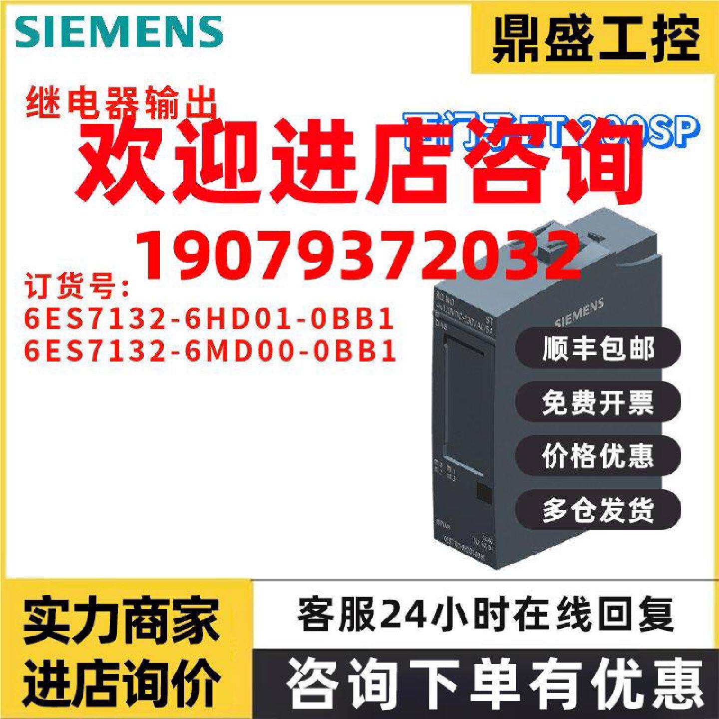 议价西门子 6ES7 132 6ES7132-6HD01/6MD00-0BB1 继电器输出模块