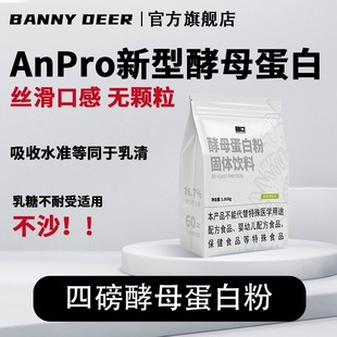 BD必第能量4磅酵母蛋白粉76%蛋白质运动蛋白质乳糖不耐受