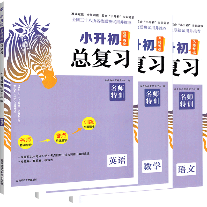 2026木头马小升初语数英科任选