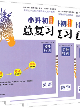 2026木头马小升初语数英科任选