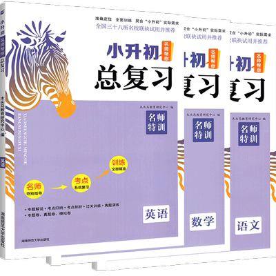 2026木头马小升初语数英科任选