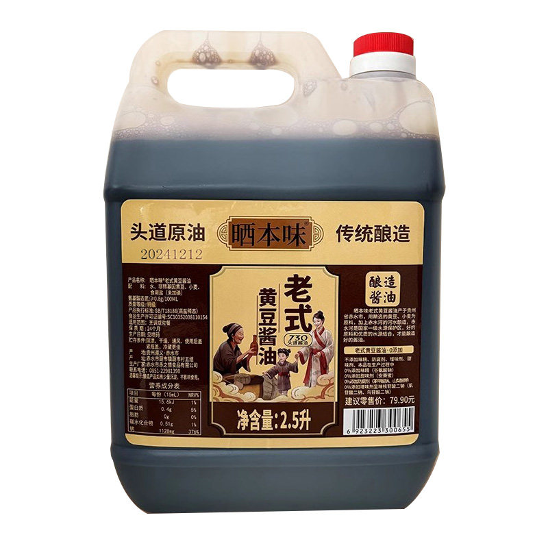 晒本味2.5L酿造头道特级老酱油