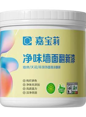 嘉宝莉墙面翻新净味乳胶漆净味