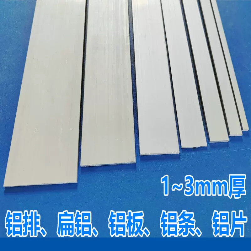 3mm以下铝条铝板 建筑装修用铝材 6063型铝合金条 实心长铝条铝片
