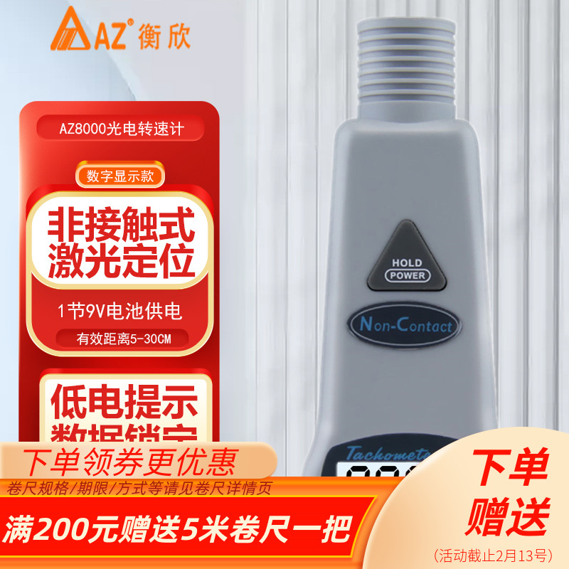台湾衡欣接触式转速计激光转速表线速表测速仪表AZ8001/8008/8000