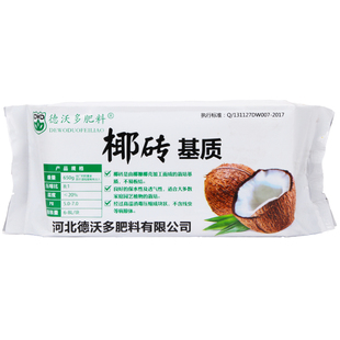 德沃多椰砖营养土脱盐大块椰壳砖养花种菜乌龟冬眠专用土通用椰糠