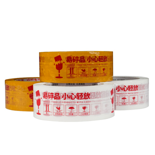 【小心易碎】警示语胶带快递打包封箱胶带淘宝胶布易碎品胶带整箱