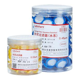 Labshark水系MCE膜针式过滤器水溶液注射器过滤头0.22微米滤膜