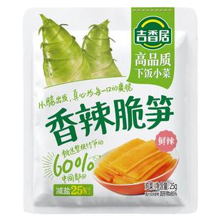 吉香居香辣脆笋25g小袋下饭菜竹笋片早餐配粥咸菜开袋即食便携装