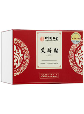 北京同仁堂怡美堂艾脐贴肚脐贴非艾灸贴去湿气排毒体内湿寒