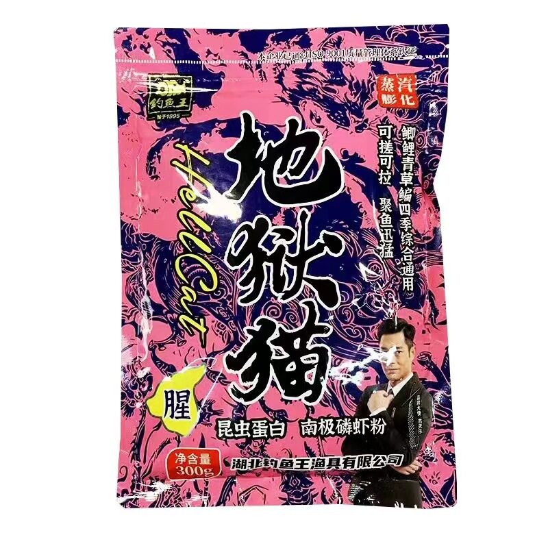 钓鱼王地狱猫鲫鲤饵料