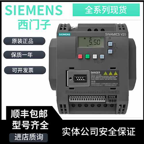 议价西门子6SL3210-5BE21-1UV0 V20原装变频器6SL32105BE211UV0现