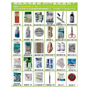 急救医疗用品含药品家庭套装包全套国家标准药箱公司医用常备应急