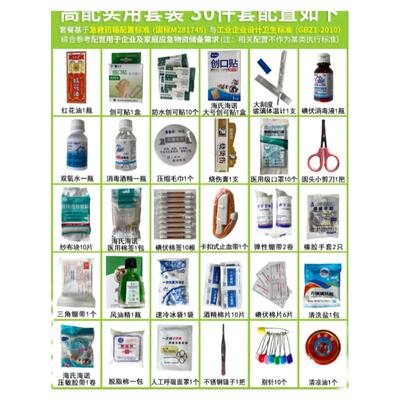 急救医疗用品含药品家庭套装包全套国家标准药箱公司医用常备应急