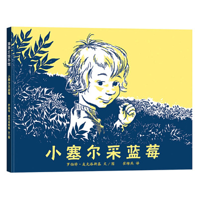 自然和美的赞歌小塞尔采蓝莓