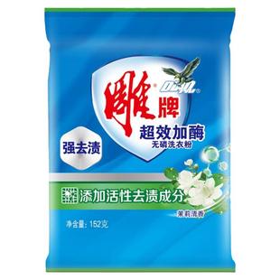 雕牌洗衣粉252g超效加酶深层去渍香味持久茉莉清香小包家用实惠装