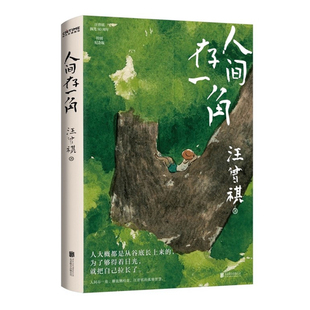 【汪曾祺人间三部曲】人生忽如寄 人间送小温 人间存一角 刷边版 汪曾祺散文 民国文学正版书籍 西西弗书店