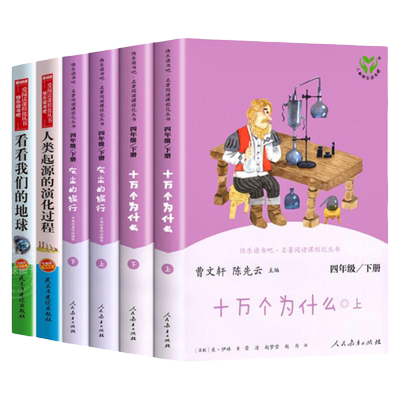 四年级上册必读课外书人教版