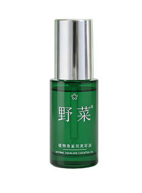 野菜植物角鲨烷保湿油女精华液