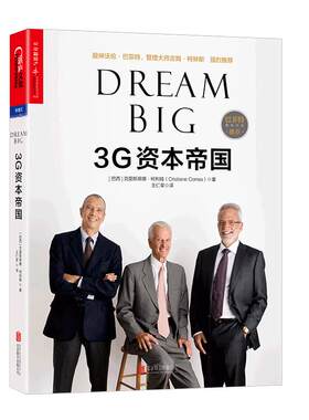 【湛庐旗舰店】3G资本帝国 克里斯蒂娜柯利娅著 金融投资 股神沃伦·巴菲特 管理大师吉姆·柯林斯深度参与