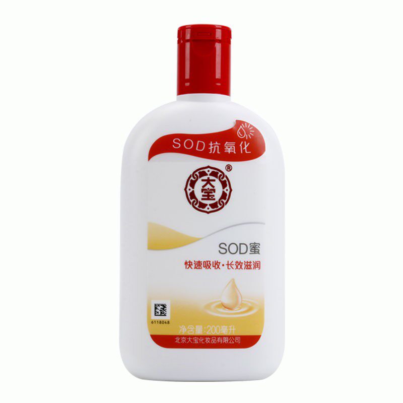 正品大宝SOD蜜200ml补水滋润脸部乳液保湿面霜身体乳女男护肤品