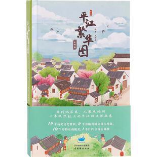 猫的天空之城立体书平江繁华图3D立体拼图苏州旅游场景模型纪念品