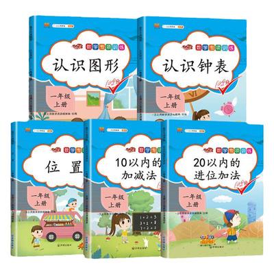 一年级上册数学专项训练位置套装