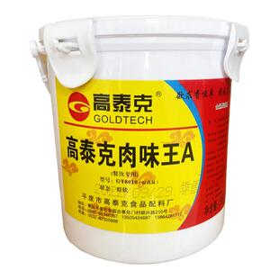 高泰克肉味王肉宝.王肉香宝肉味宝卤制品烧烤馅料炖汤肉类增香剂