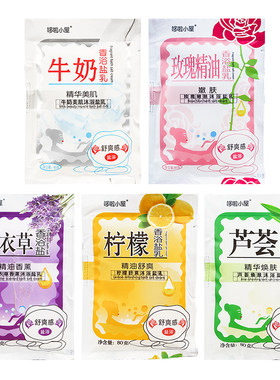 牛奶沐浴盐搓泥宝泡澡身体磨砂膏